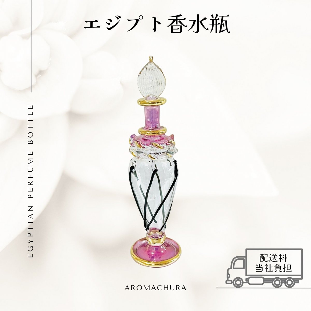 エジプト KYPHI 香水瓶と香油（perfume）スタンド　３点セット パープル014】エジプト香水瓶 1本（送料無料）