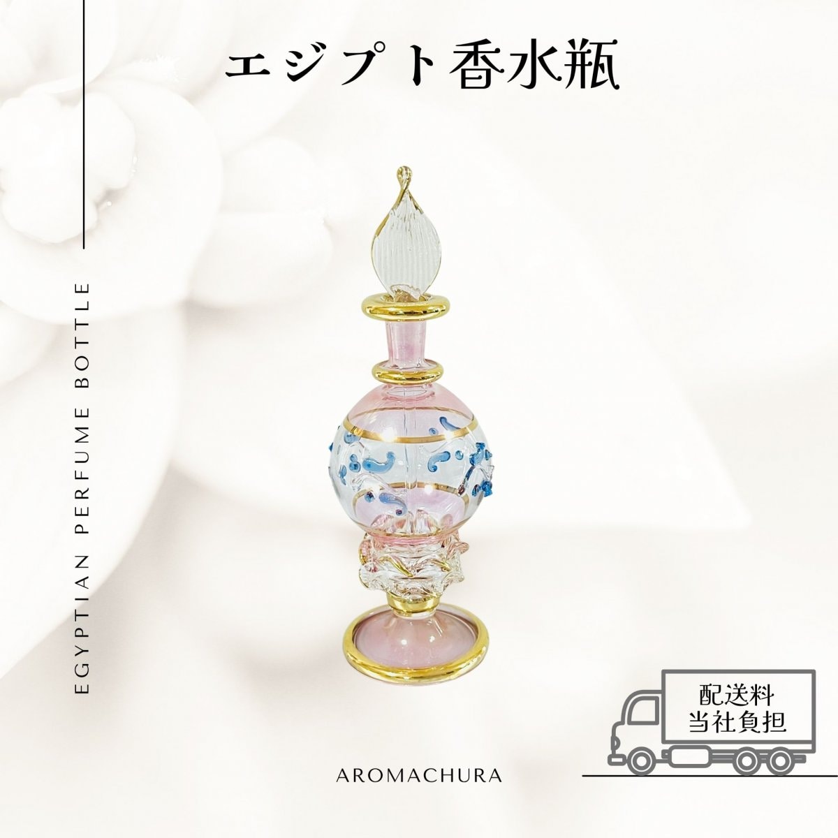 KYPHI PERFUMES ロイヤル 香油とピンク香水瓶　エジプト現地購入 キフィ 5ml | エジプト香油専門店 OIL