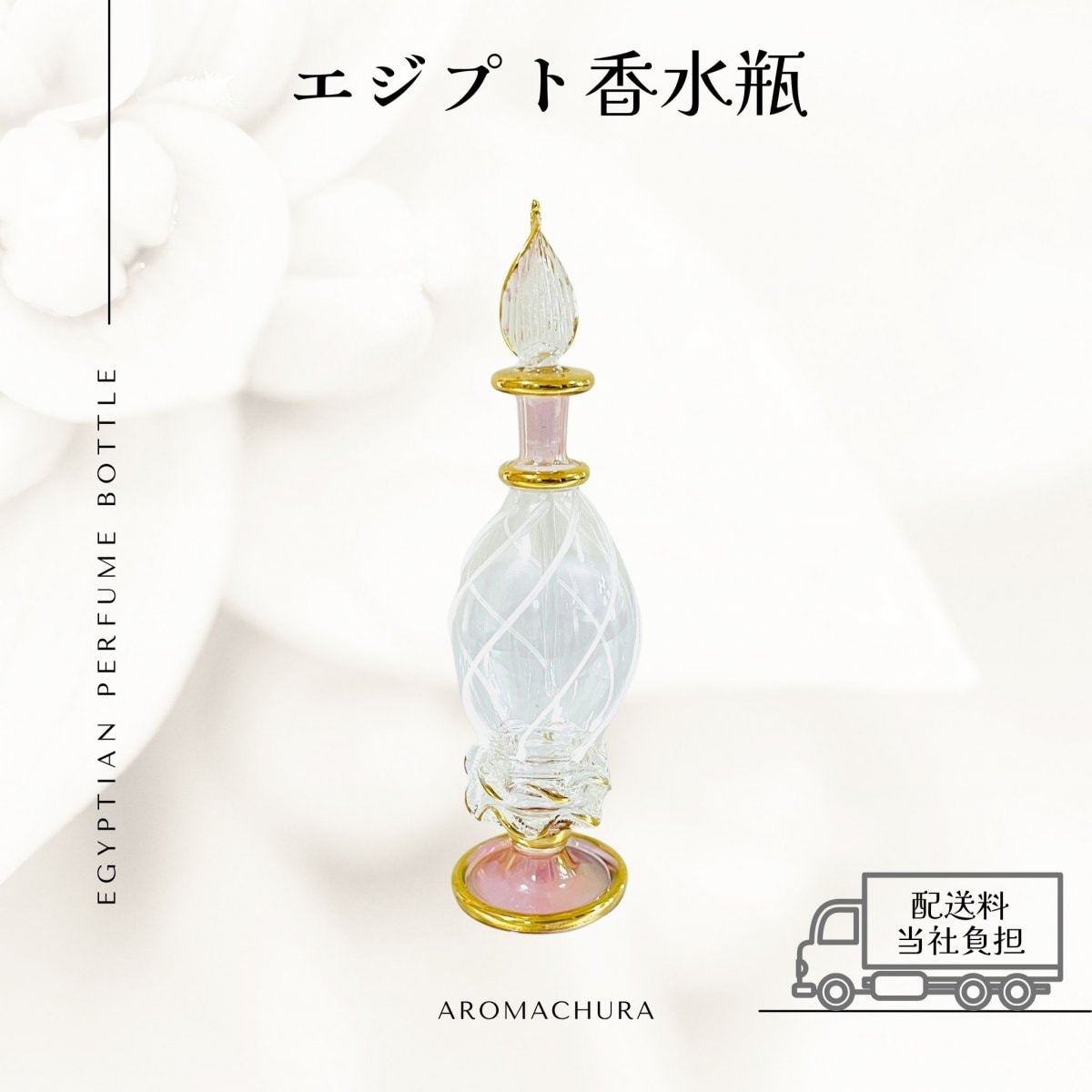 KYPHI PERFUMES ロイヤル 香油とピンク香水瓶　エジプト現地購入 エジプト アスワン 香水（アロマ）店「KYPHI PERFUMES」でお