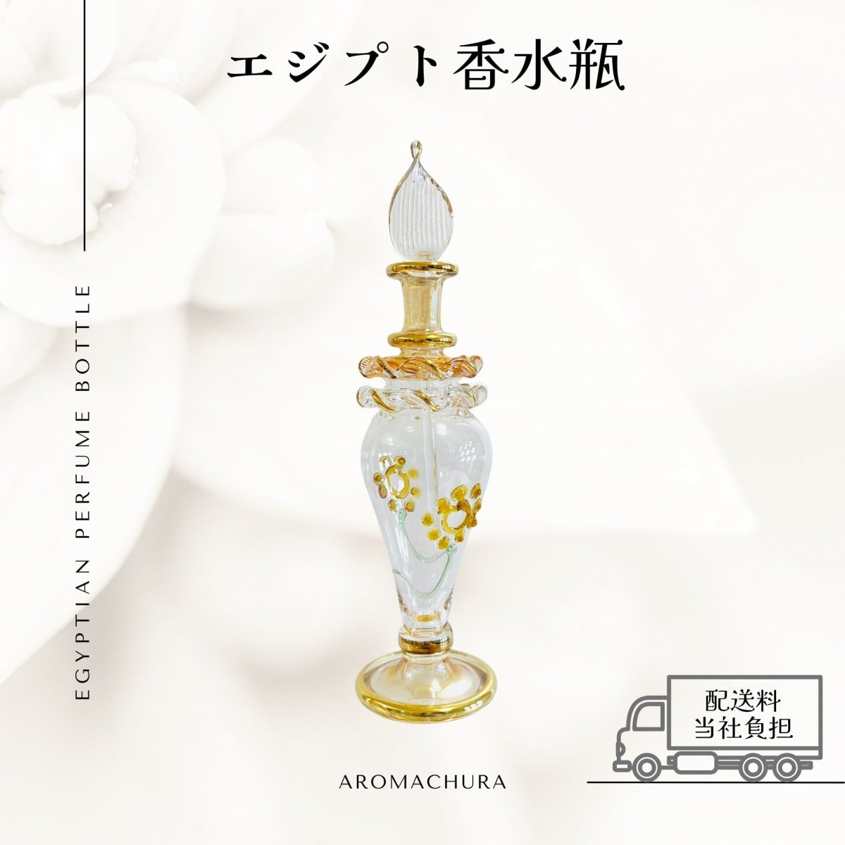 エジプト香油X'masセット香油４種類＋サンプル10種類セット エジプト香水瓶通販、卸販売、香油通販「あろまちゅら」