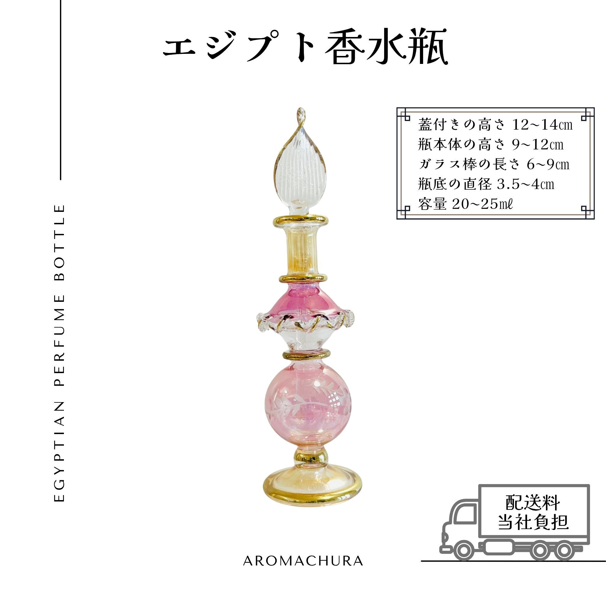 混合色047】エジプト香水瓶 1本（送料無料）