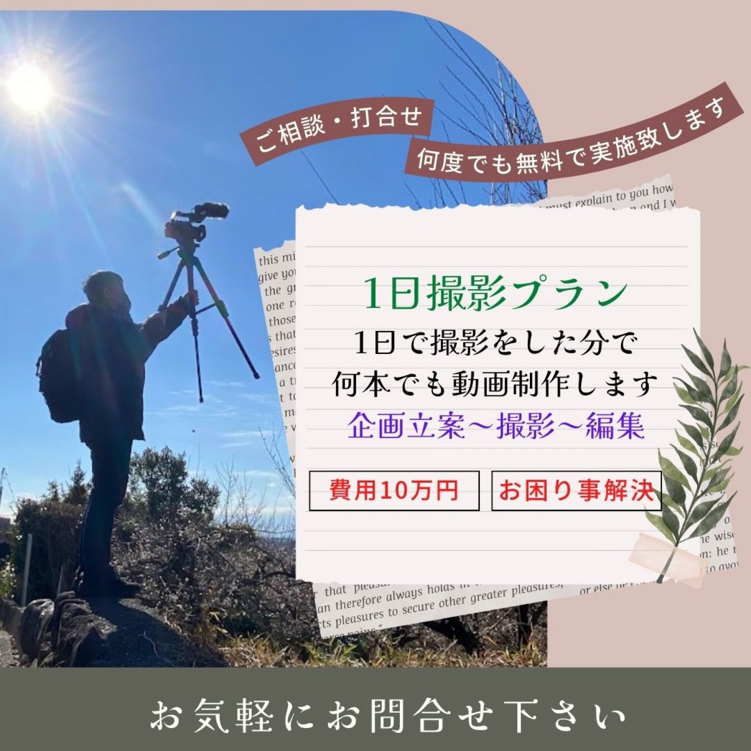 1日撮影プラン