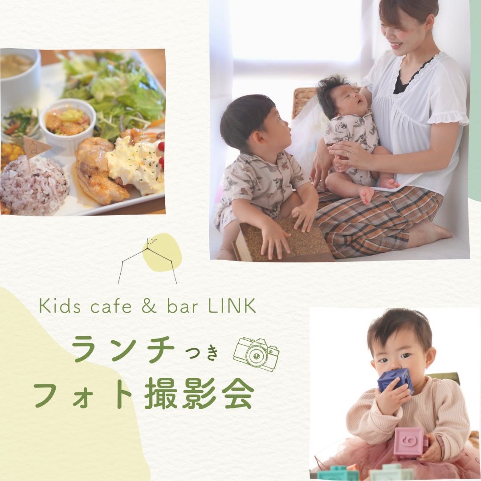 kidscafeLINK撮影会〜一般用〜