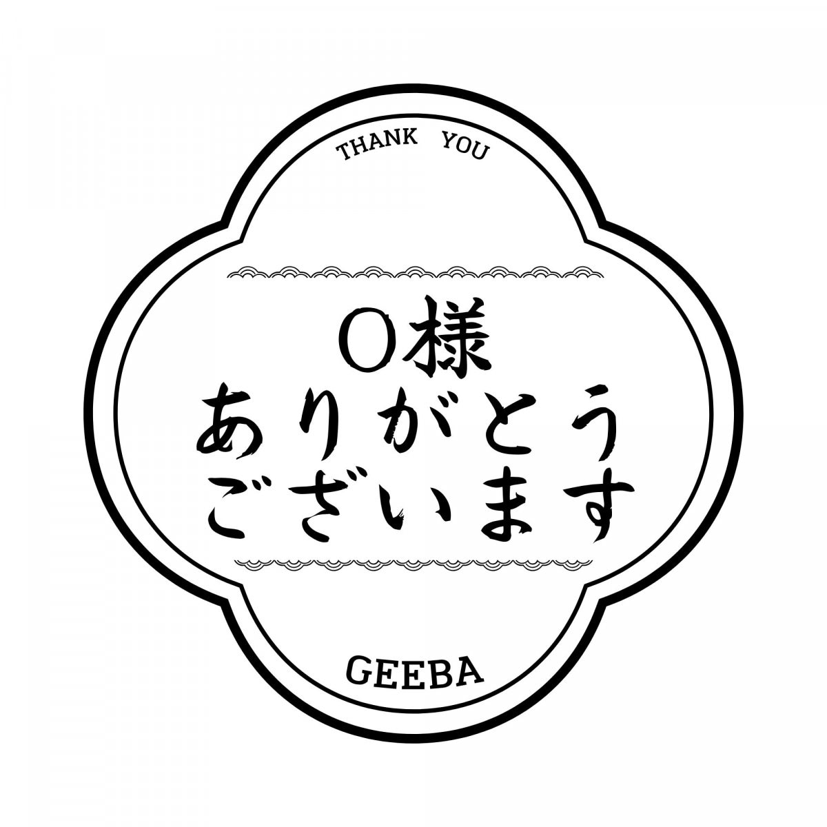 O様専用チケット