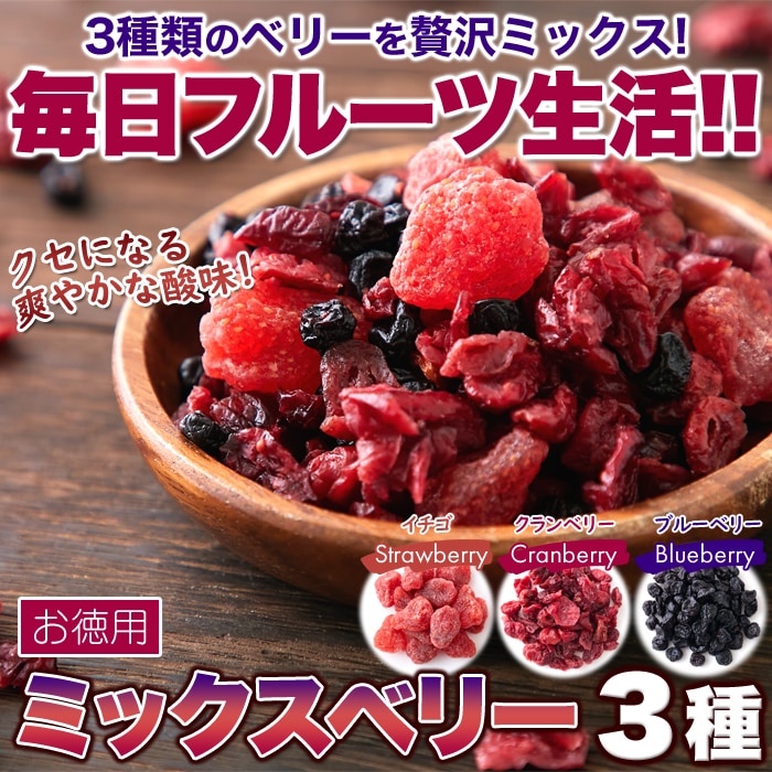 送料無料(沖縄・離島への配送不可)】ベリーの美味しさがギュッと