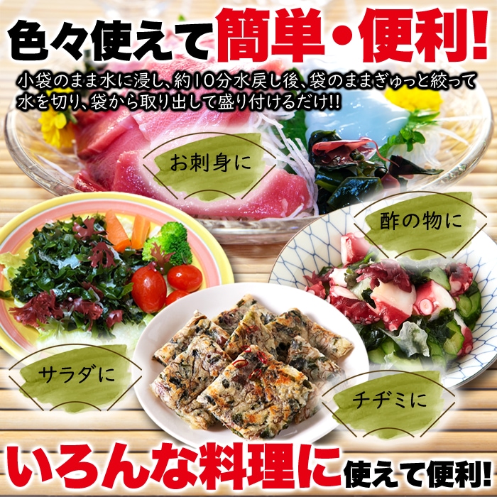 送料無料(沖縄・離島への配送不可)】小袋のまま水戻しができる