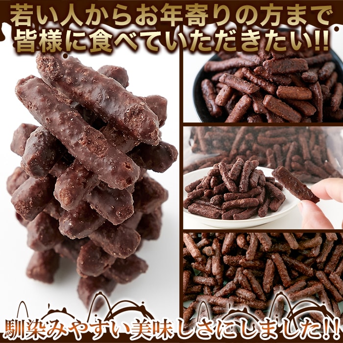在庫処分セール】 チョコかりんとう かりんとう チョコレート 訳