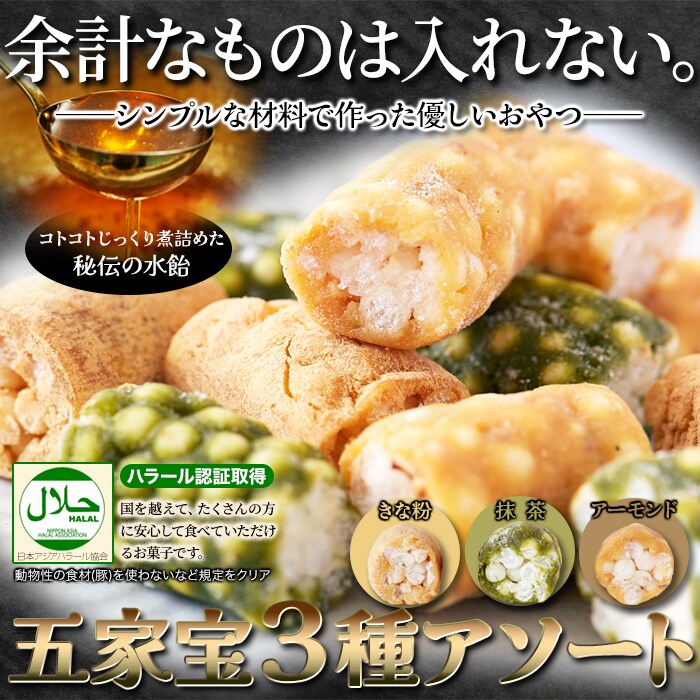 ご予約　岩石チョコ×2は袋　五家宝3本 送料無料(沖縄・離島への配送不可)】さっくり柔らか食感!!【埼玉