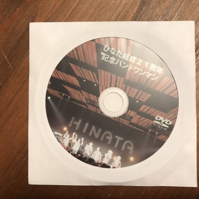 「ひなたバンドワンマンライブNAGAOKA2020〜一笑一緒〜」ライブDVD