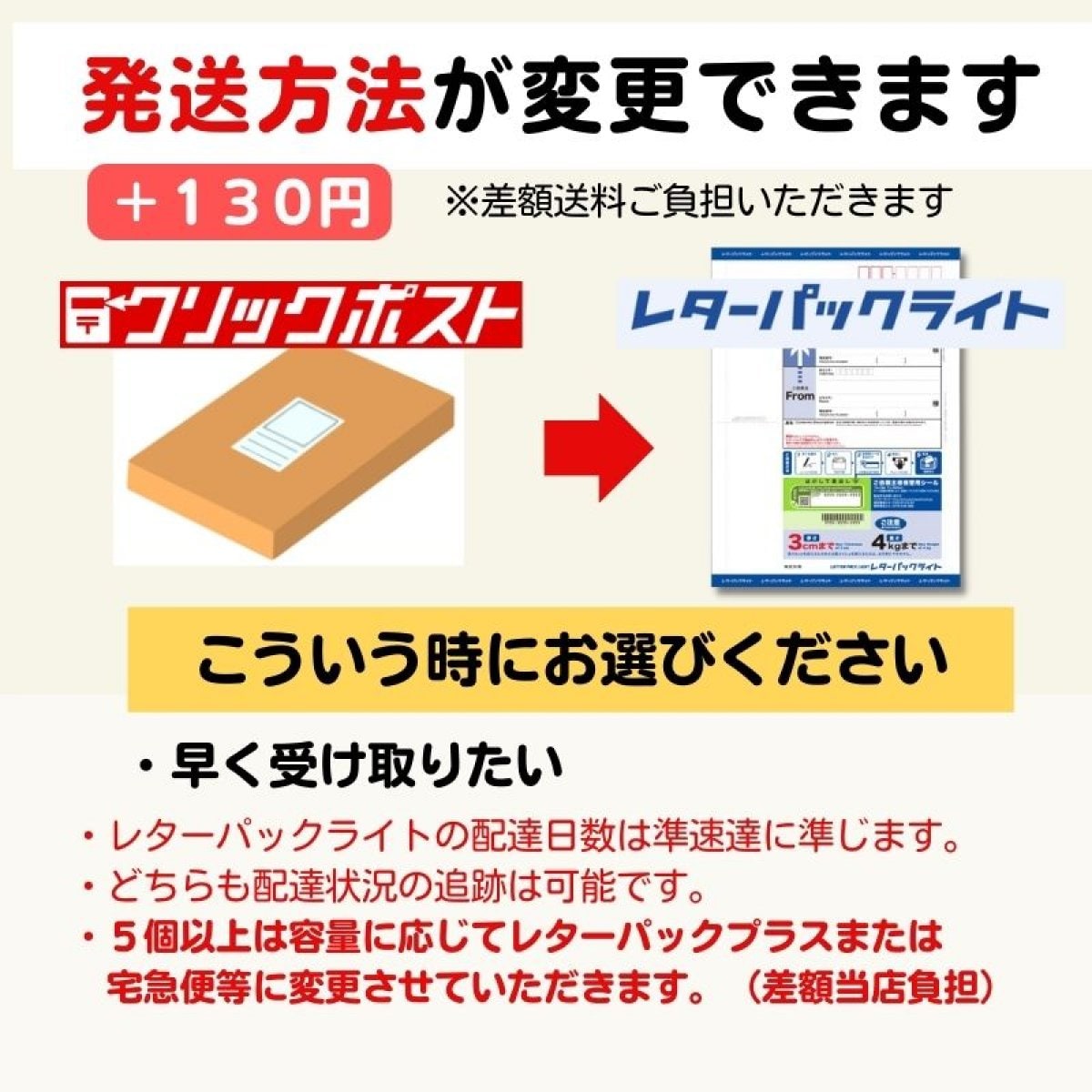 【ファーム専用】発送方法変更差額 お支払い専用カート／クリックポスト→レターパックライト