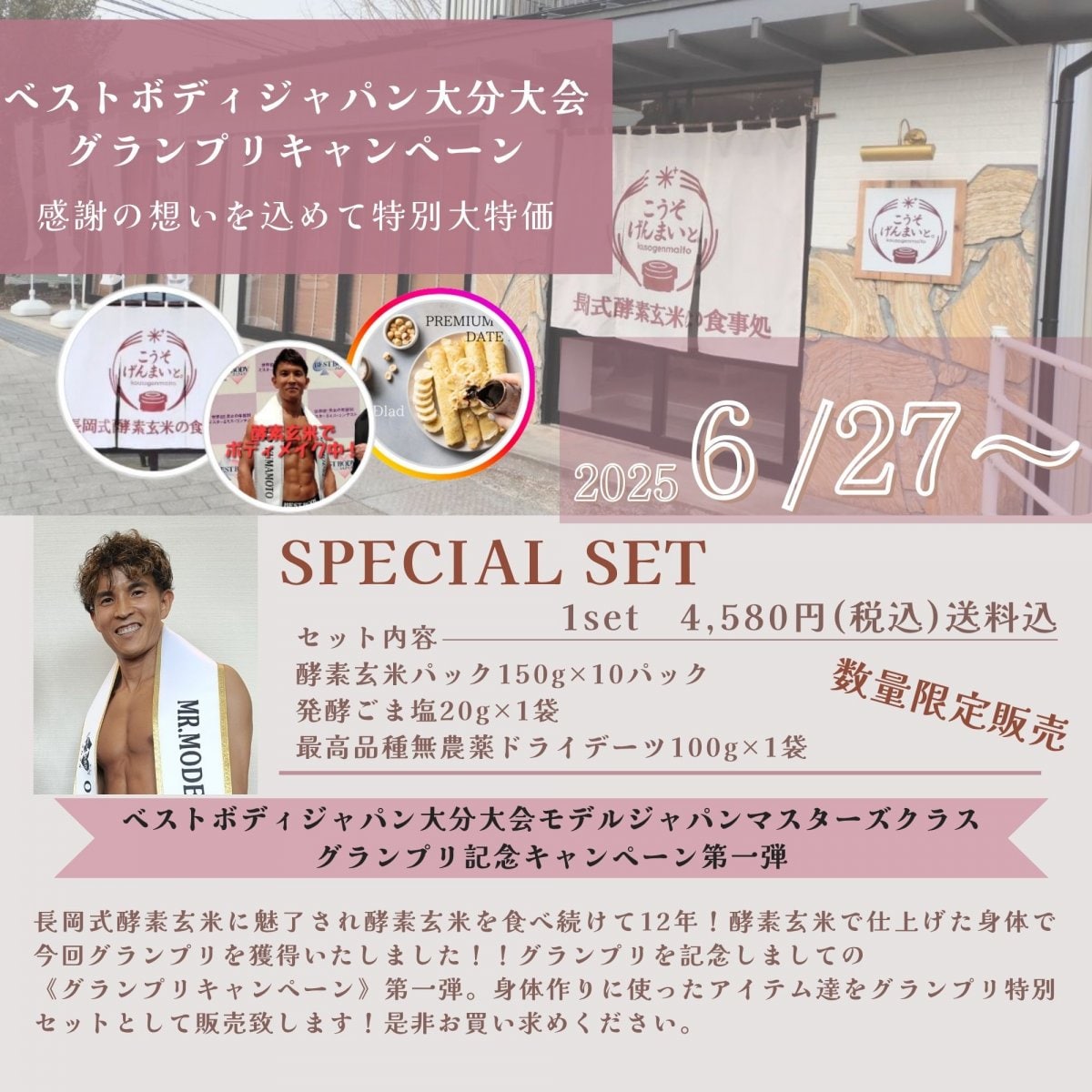 数量限定グランプリパック！【長岡式酵素玄米150g×10パック、プレミアムデーツ100g、発酵ごま塩】BBJ大...