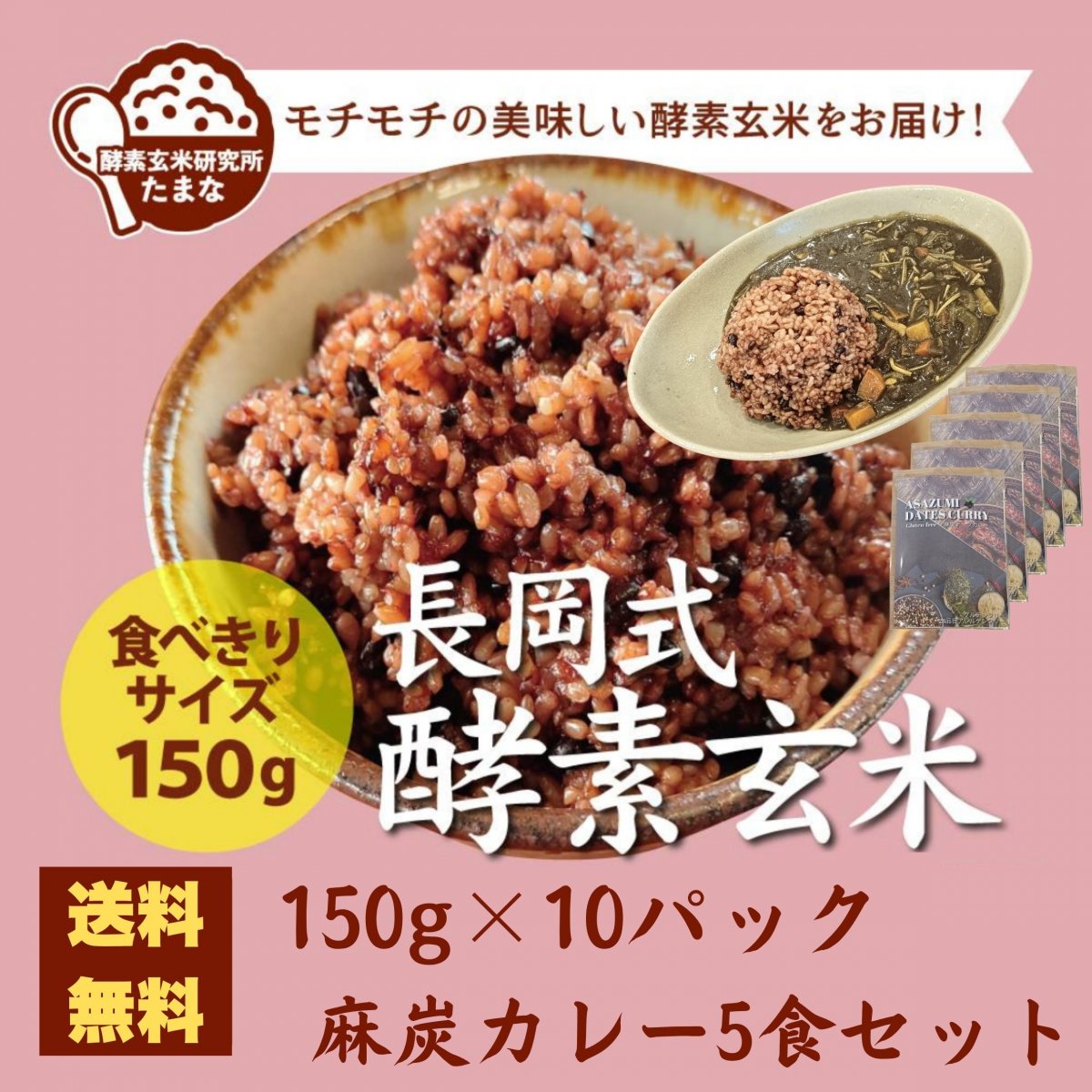酵素玄米通販「酵素玄米研究所たまな」美味しい酵素玄米をお届け