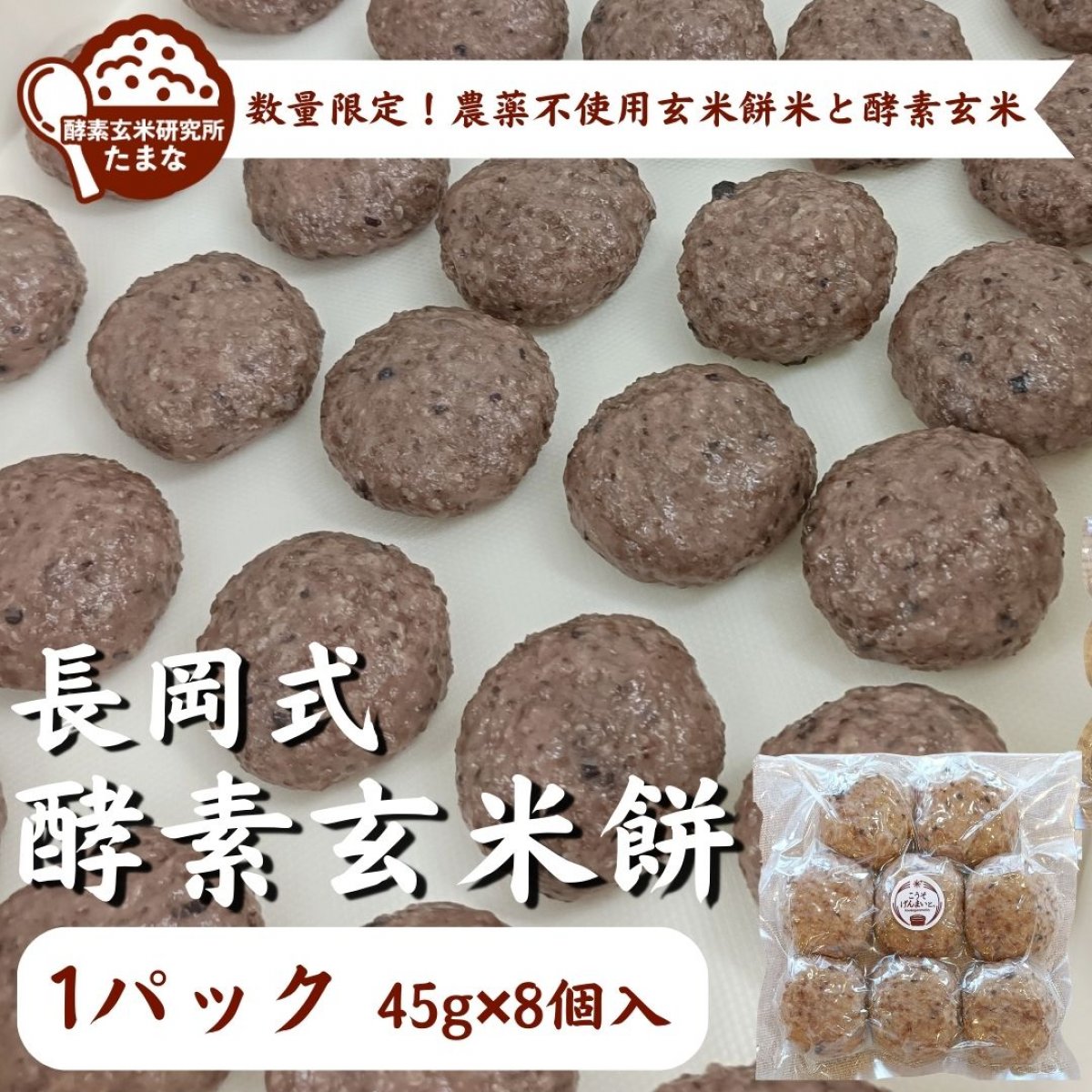 酵素玄米餅