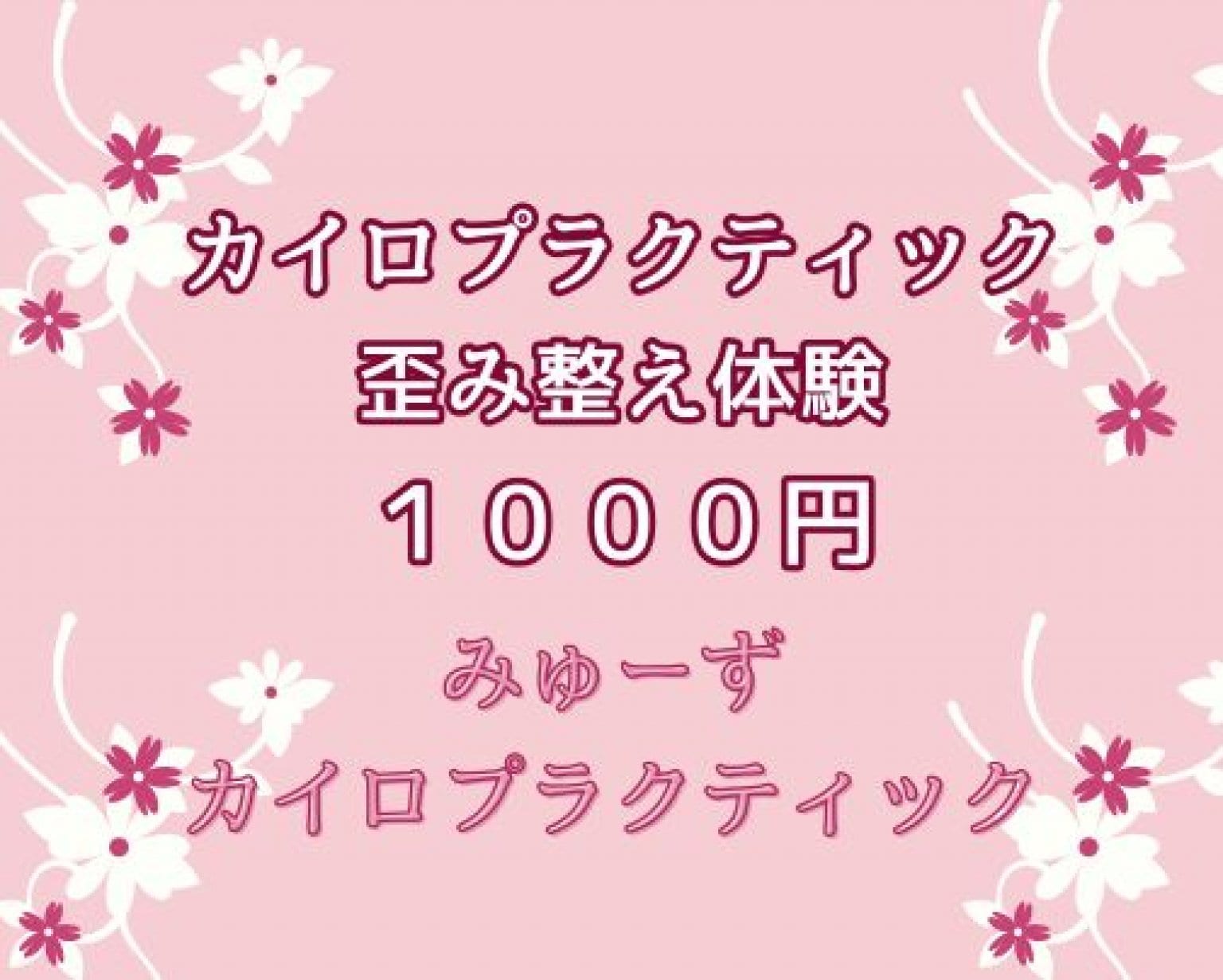 カイロプラクティック体験チケット