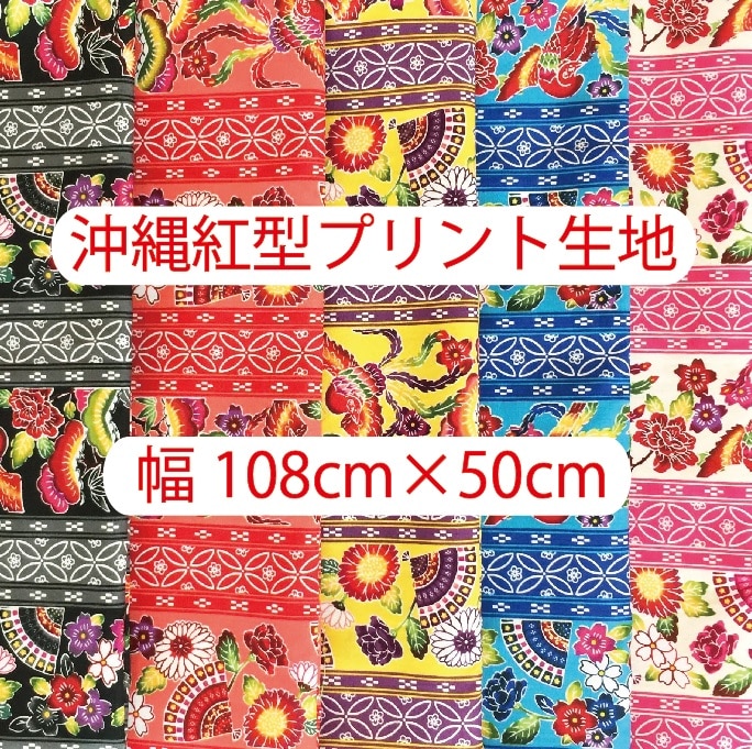 No.217 切り結ん 沖縄びんがたプリントシュシュ♡ミンサー柄