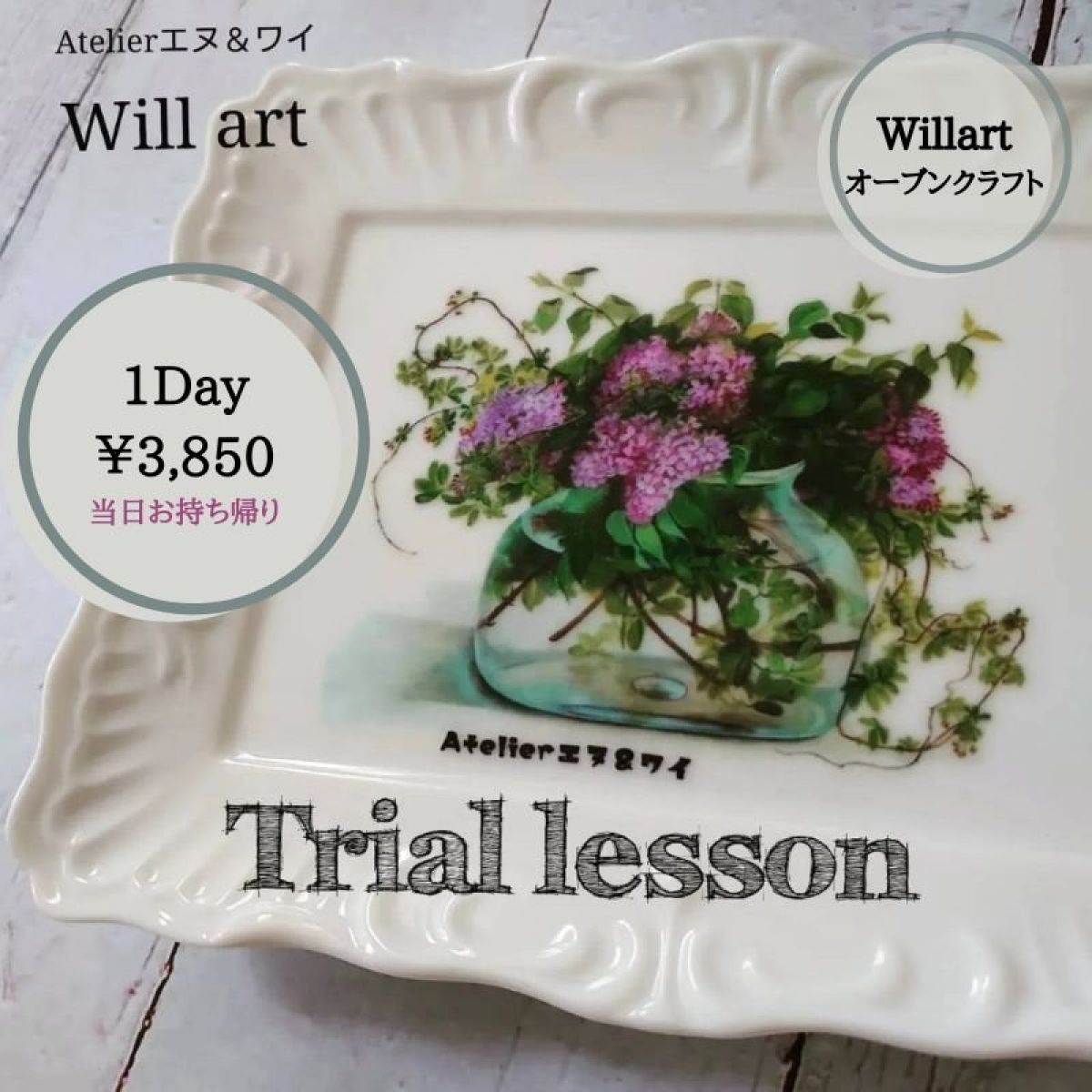 当日お持ち帰りOK！ オーブンクラフト【Will art】体験レッスン スクエアフレーム磁器皿(16×12.5㌢)