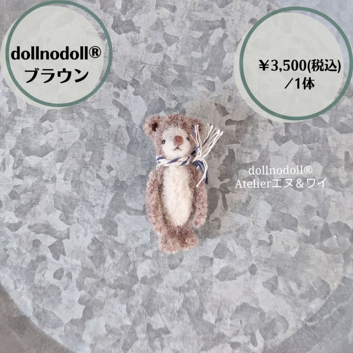 dollnodoll® モールアニマル 【くま1.ブラウン ストライプマフラー】