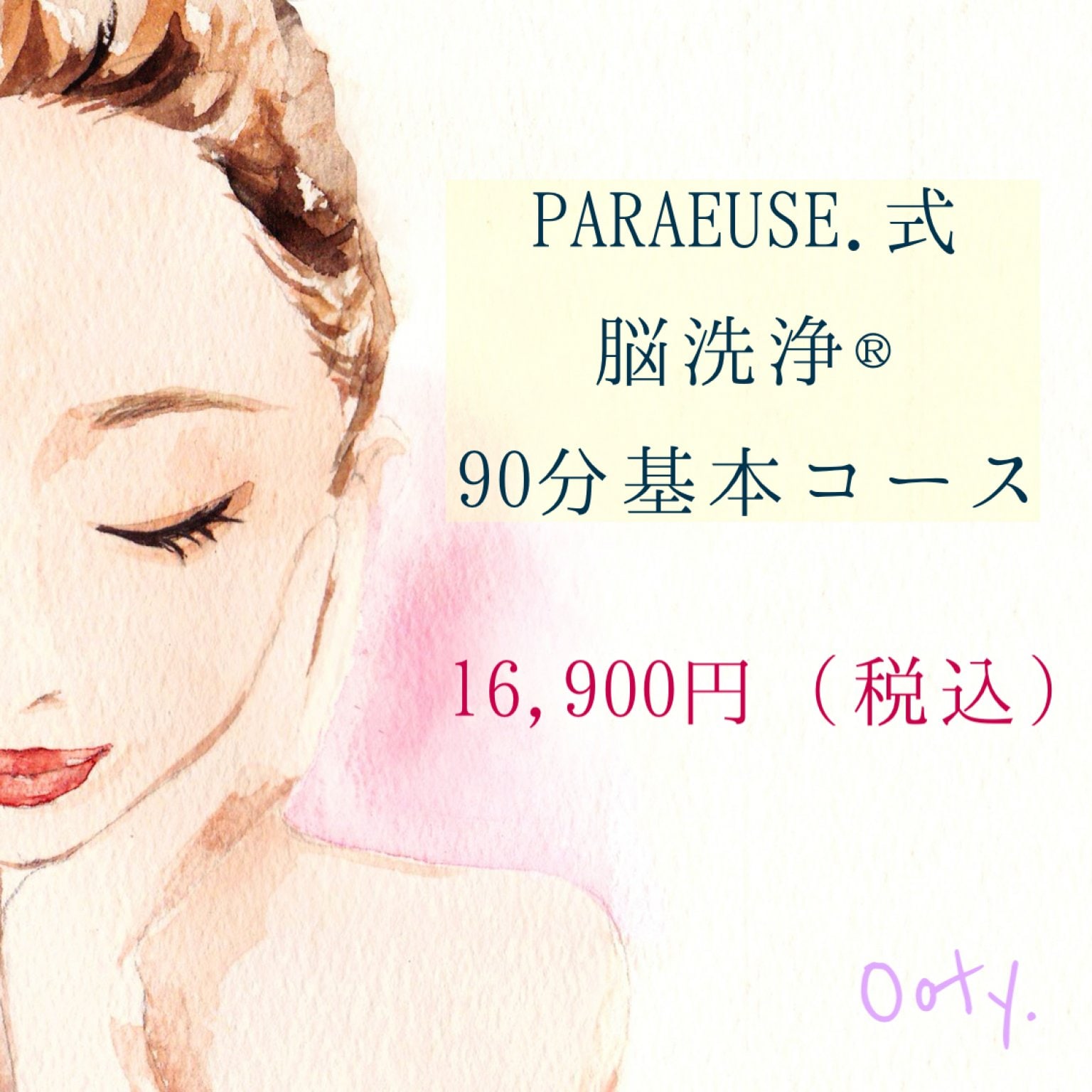 自律神経を整える！脳疲労・頭痛・眼精疲労・歪み・たるみ・むくみ・肩こり・安眠・小顔・リフトアップ【脳洗浄®︎90分コース】
