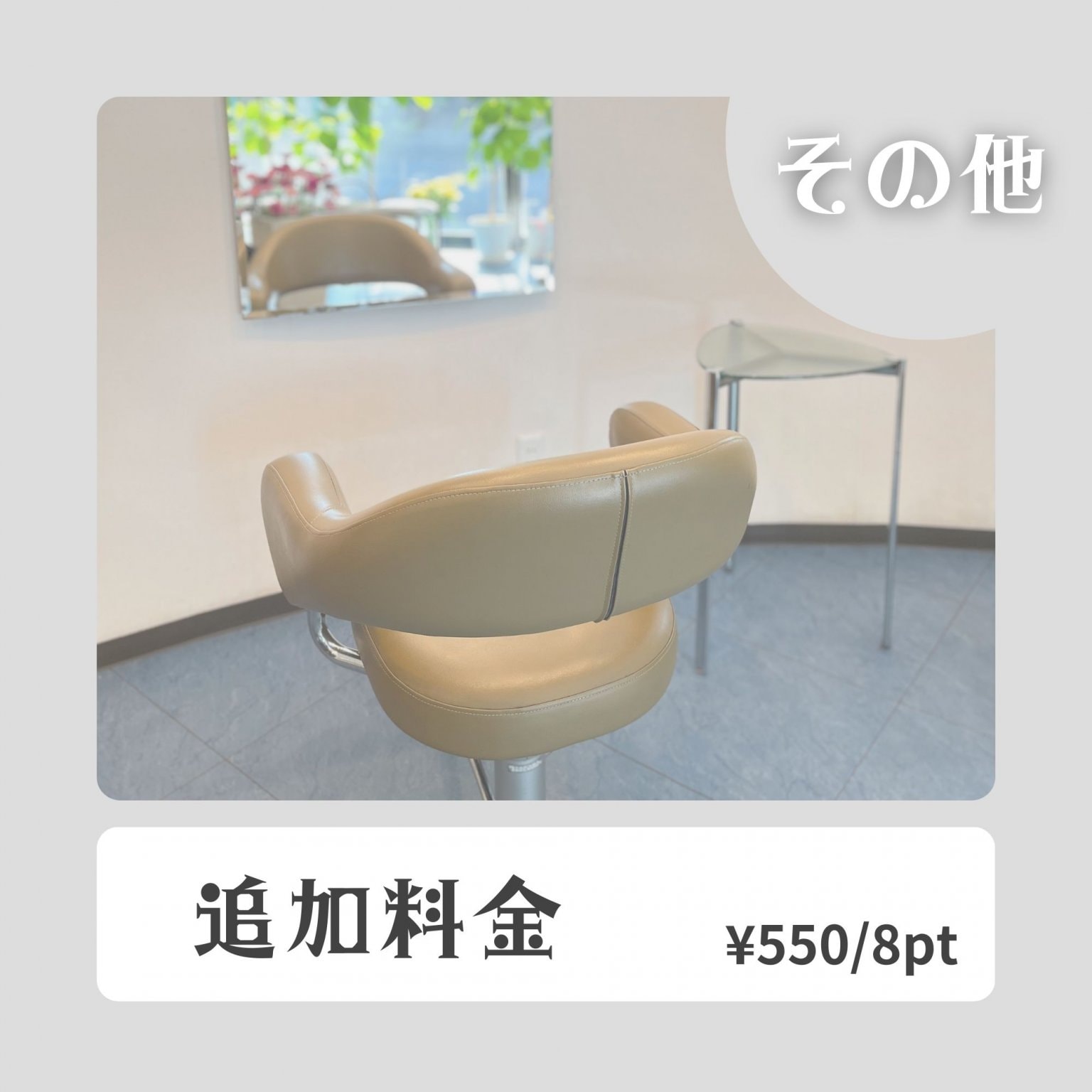追加料金