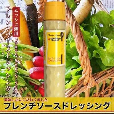 フレンチソースドレッシング