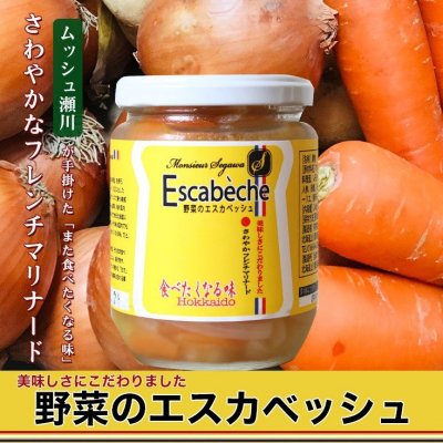 野菜のエスカベッシュ