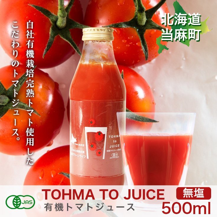 有機トマトジュース（無塩）500ml×2本　TOHMA TO JUICE