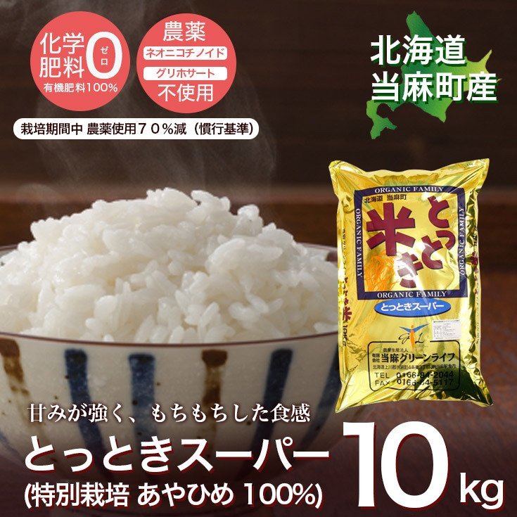 3年保証 即日出荷 米 30kg 5kg×6袋セット お米 玄米 あやひめ 北海道産 玄米 白米 分づき米 令和4年産 送料無料 