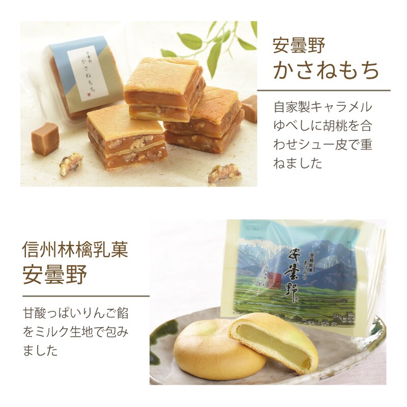 人気菓子6種15個セット/安曇野を感じる美味しいお土産(ギフト)