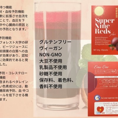 飲む血液　【Super Nine Reds Plus】スーパーナインレッズプラス　ビー...