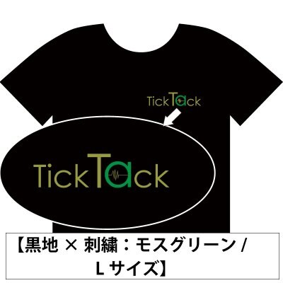 ガナチャリTシャツ|黒Lサイズ×刺繍拍動モスグリーン|「Tick Tack」|GONNAのチャリティ活動応援グッズ