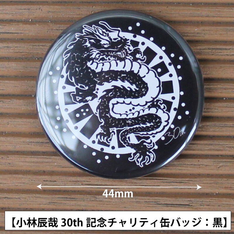 能登半島地震災害支援チャリティ龍缶バッジ|200円/個