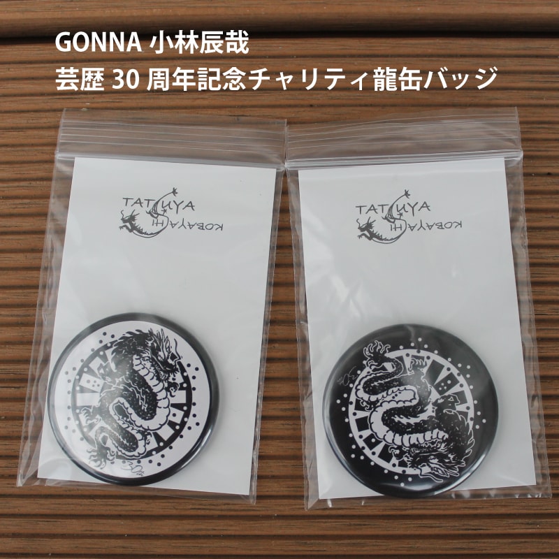 能登半島地震災害支援チャリティ龍缶バッジ|200円/個