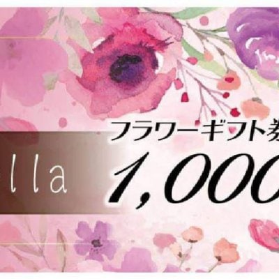 【貰うかたが選べる♪】Stella ギフト券20000円分