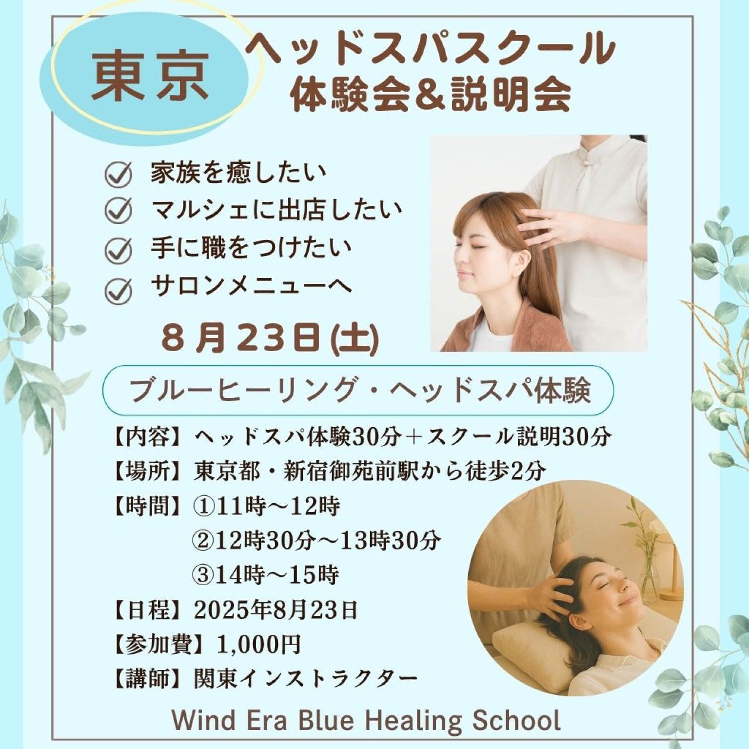 手に職を！スクール発！ドライヘッドスパ通信講座！柔道整復師監修♪認定証発行 手に職を！スクール発！ドライヘッドスパ通信講座！柔道整復師