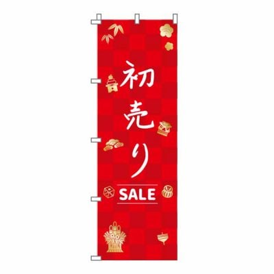 のぼり 旗 初売り 感謝祭 新年 歳末 セール 大売り出し 集客 大人気 シンプル 600*1800