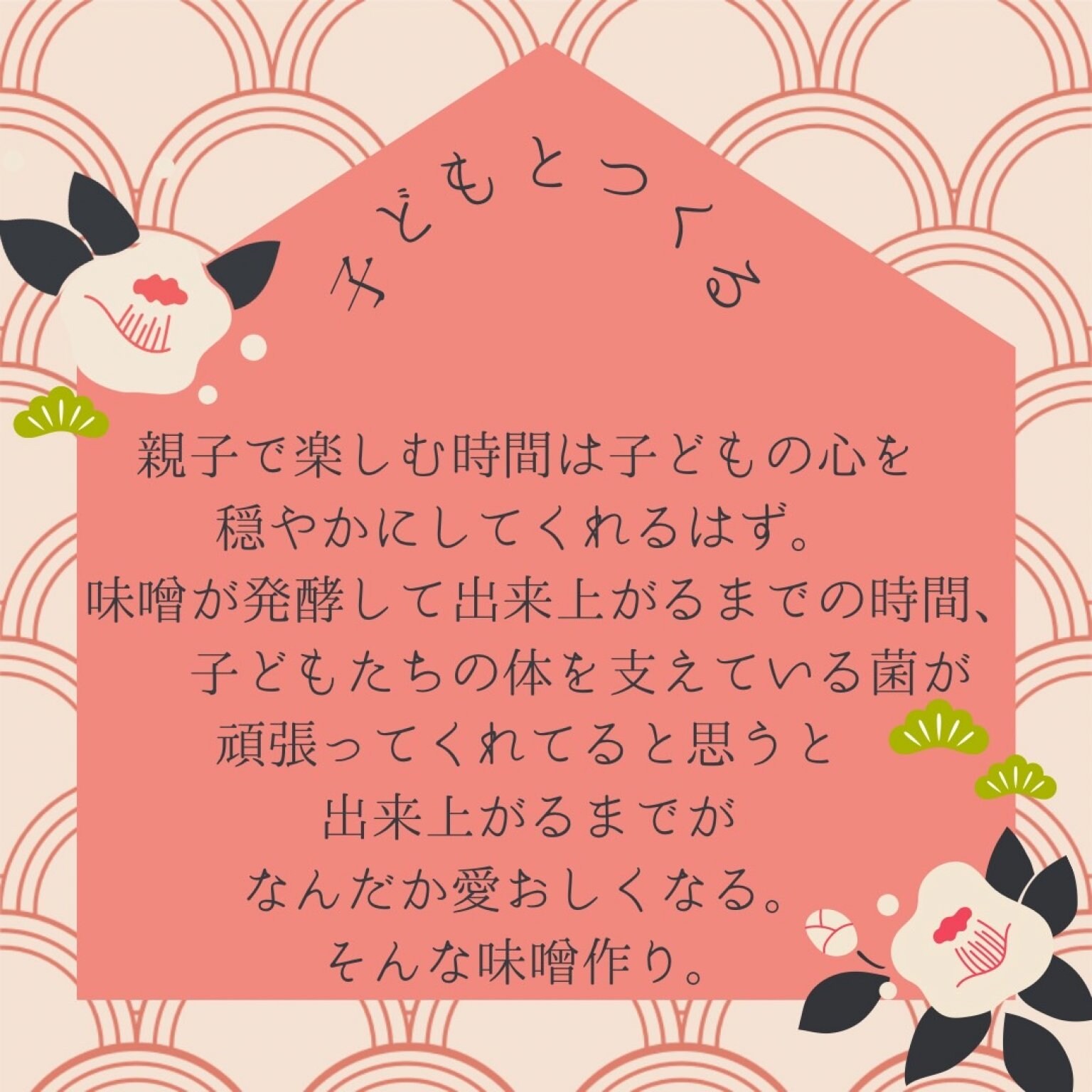 親子de味噌づくりワークショップ参加申し込み