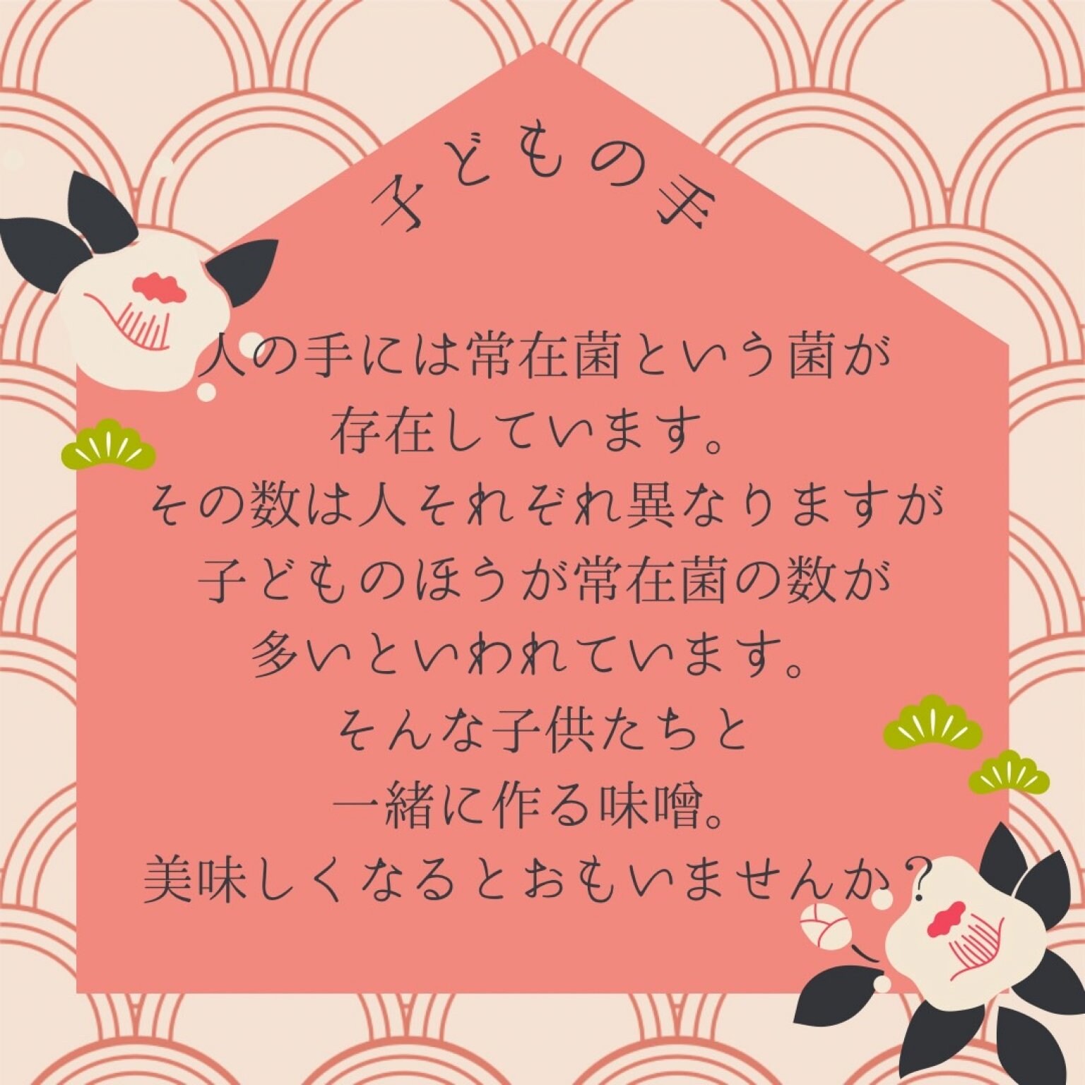 親子de味噌づくりワークショップ参加申し込み