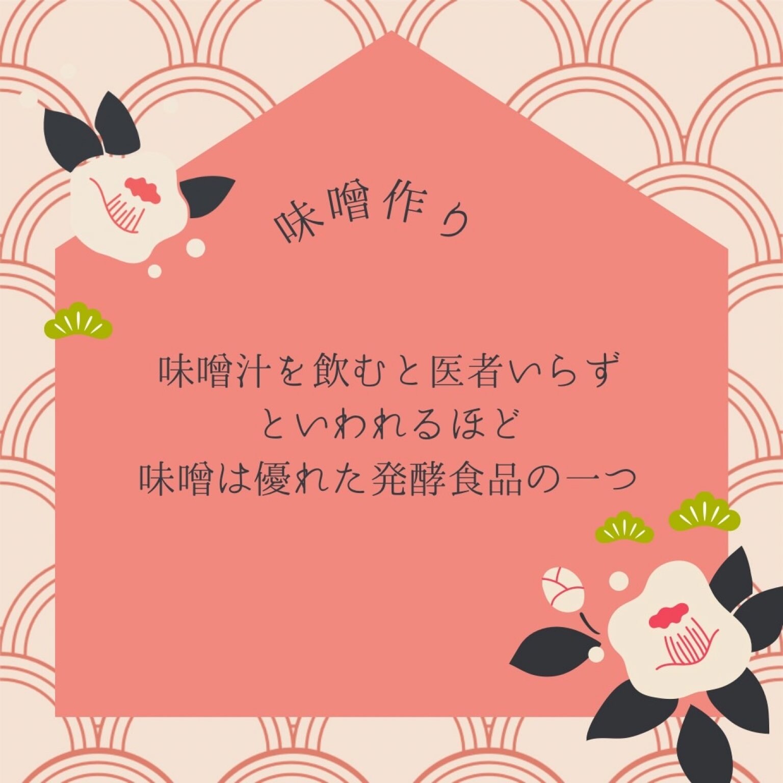 親子de味噌づくりワークショップ参加申し込み