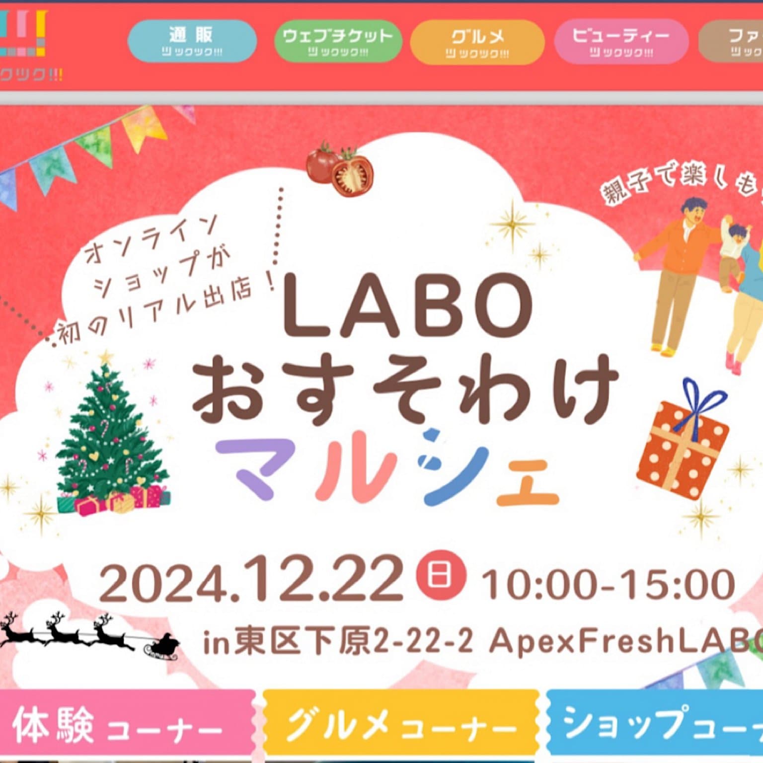 新年を彩る香り緑のスワッグ作り「LABOおすそわけマルシェ」