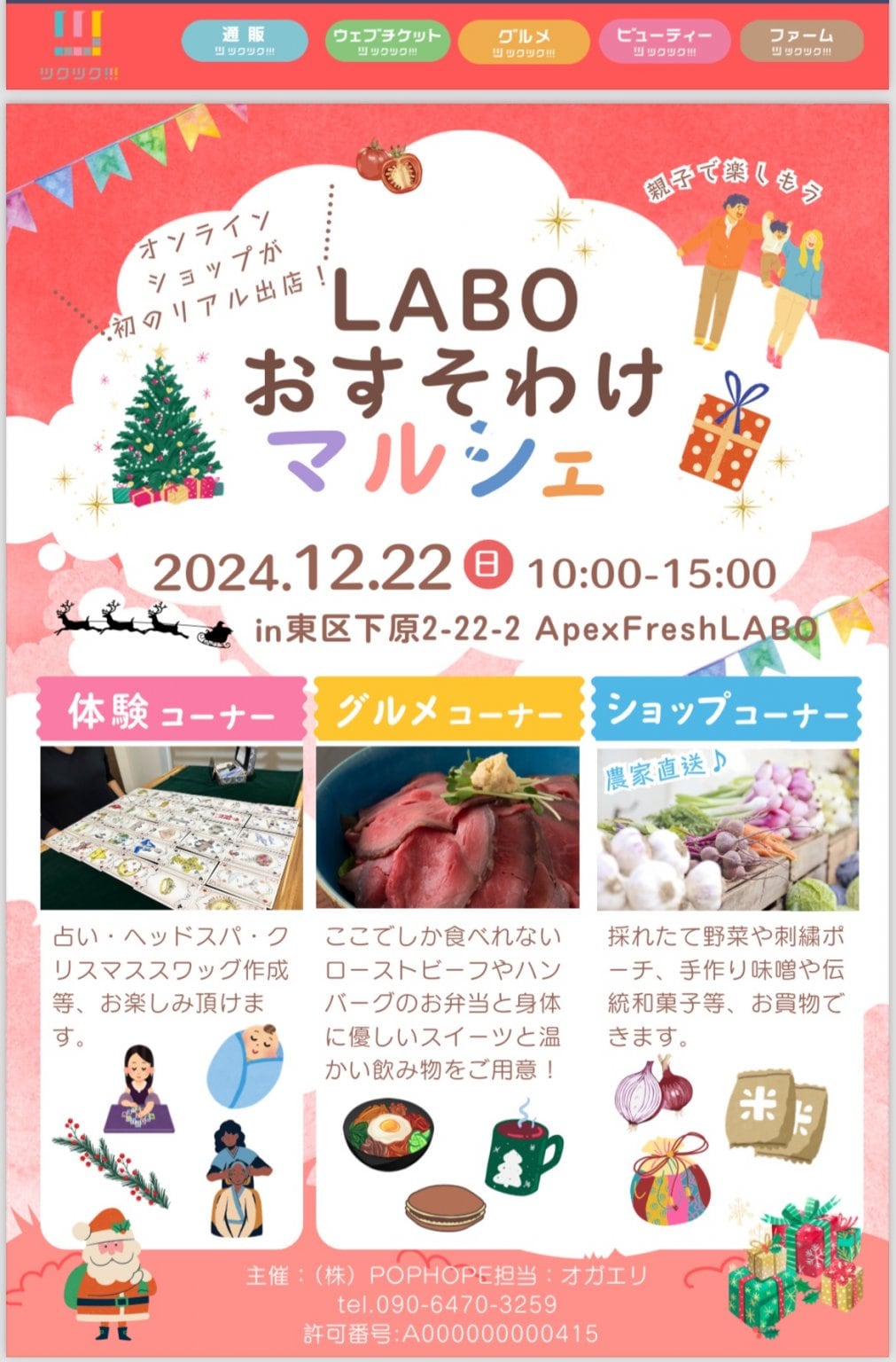 新年を彩る香り緑のスワッグ作り「LABOおすそわけマルシェ」