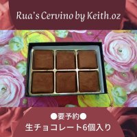【要予約】生チョコレート　Rua‘s Cervino by Keith.oz 　６個入