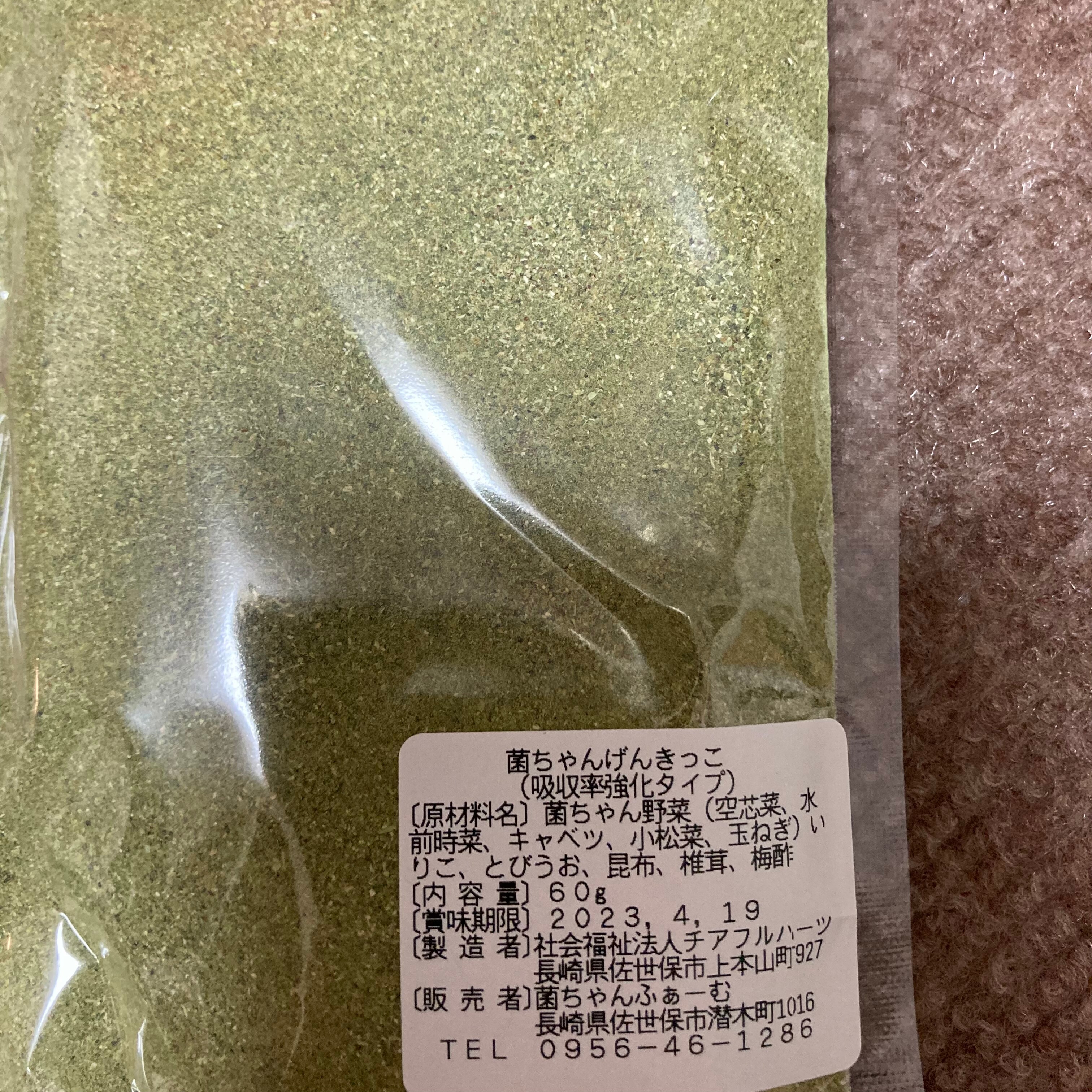 菌ちゃんげんきっこ　吸収率強化　４袋セット 楽天市場】菌ちゃんげんきっこ 吸収率強化タイプの通販