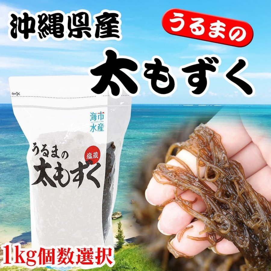 専用　沖縄県産太もずく◇★18キロ(1kg×18個) 沖縄県産太もずく◇☆5キロ(1kg×5個) もずく - メルカリ