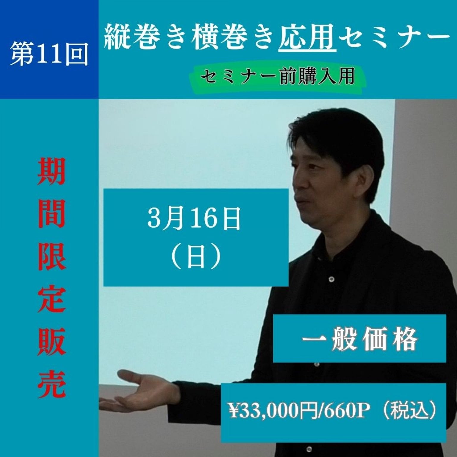 内司和彦の縦巻き横巻きオンライン｜メルマガ｜整体自宅学習