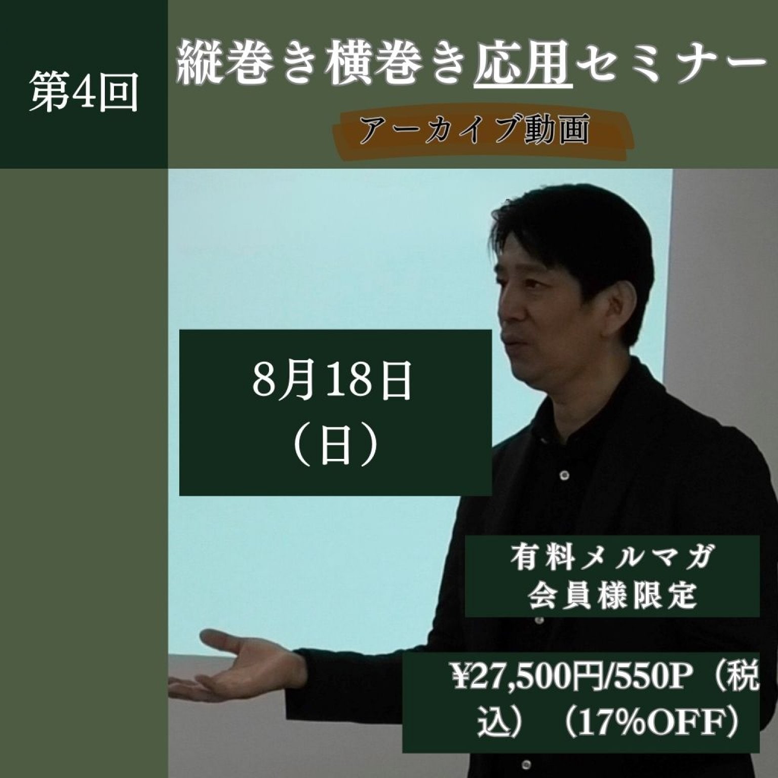 内司和彦の縦巻き横巻き理論協会｜メルマガ｜整体施術｜運動