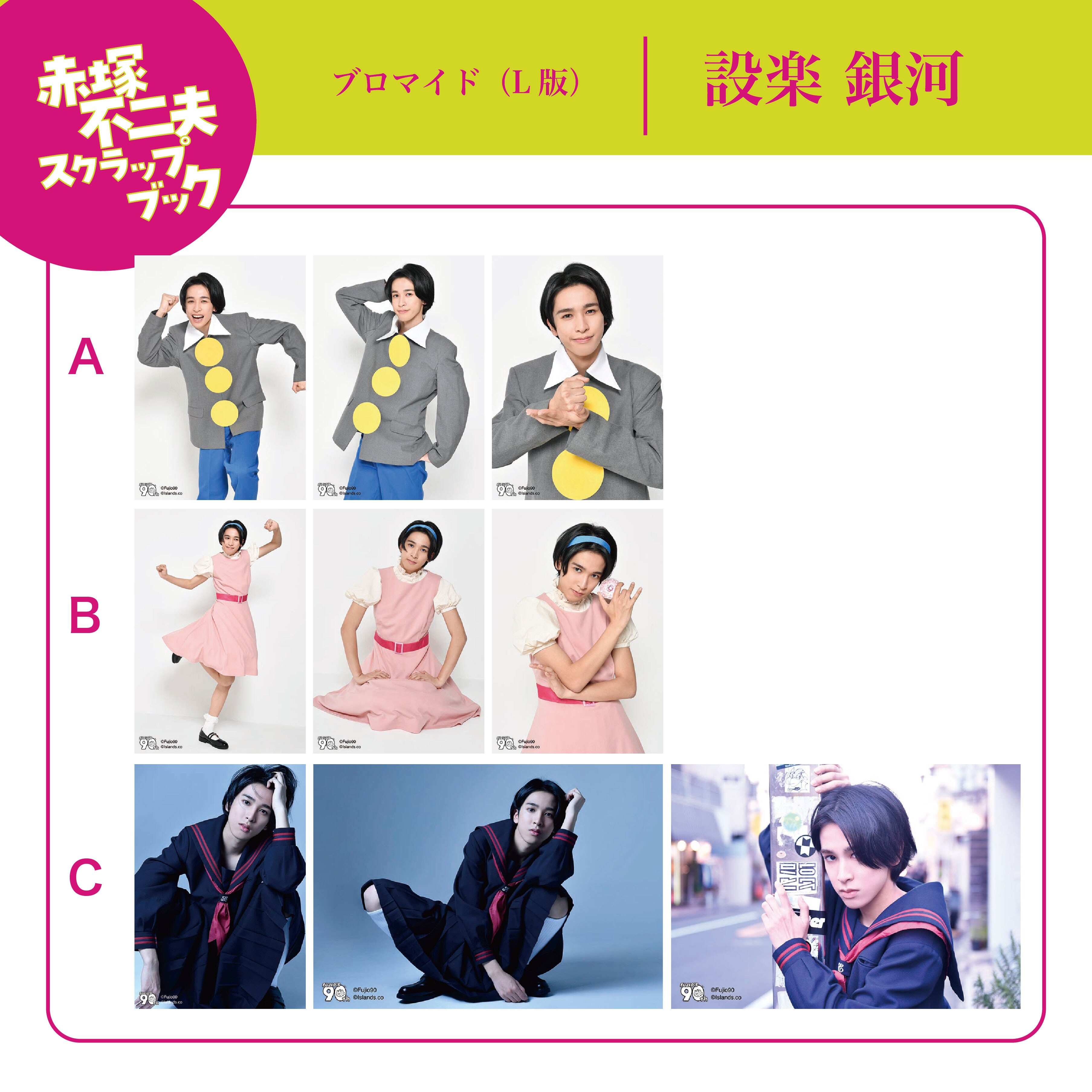 赤塚不二夫スクラップブック】 設楽銀河 ブロマイド A B C