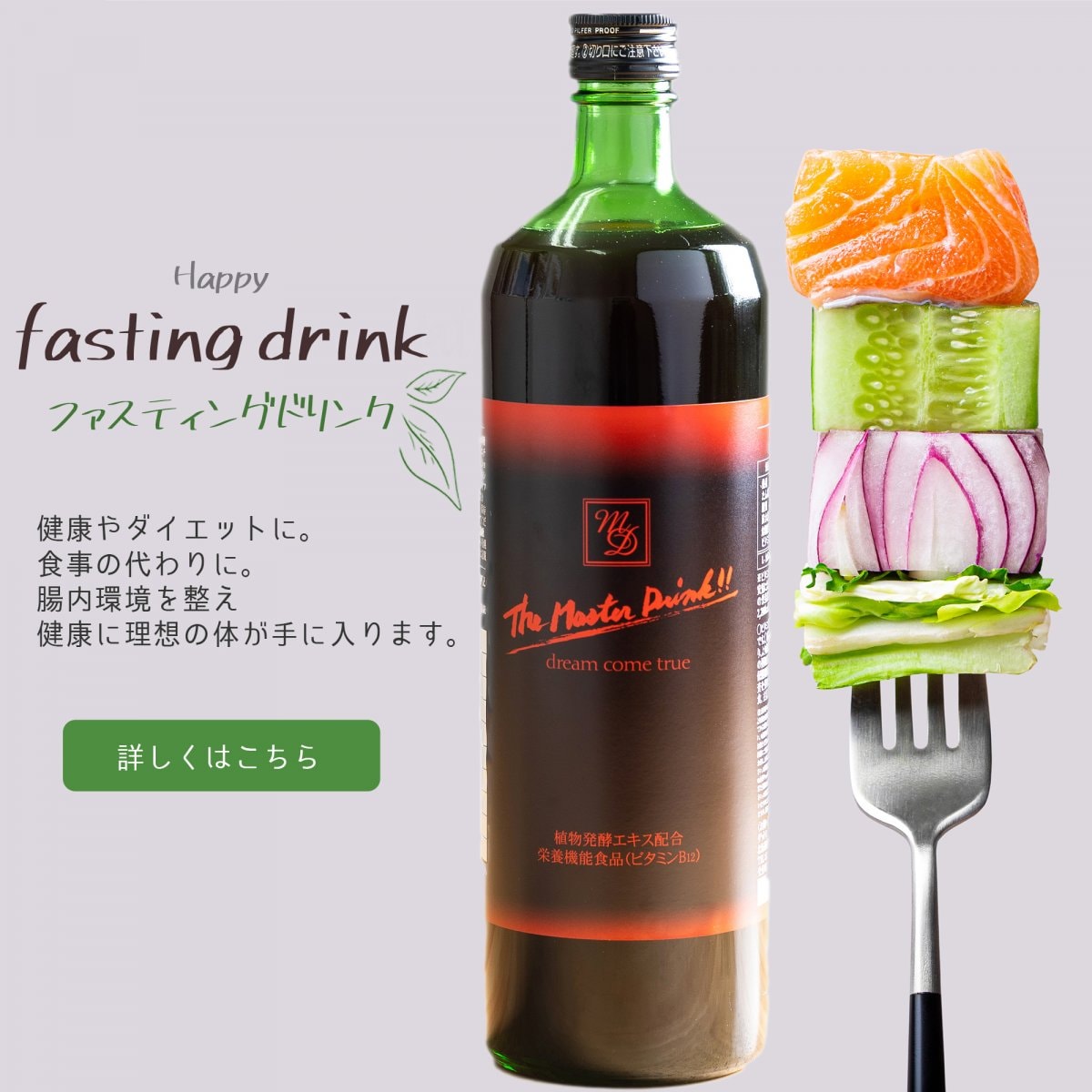 The Master Drink 有機植物発酵エキス配合 栄養機能食品（ビタミンB12