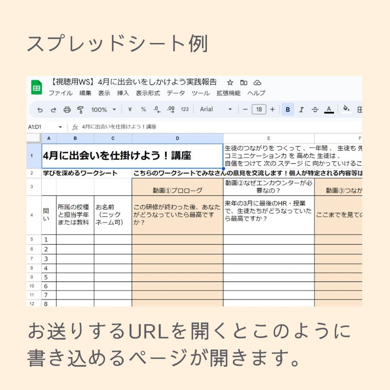 【動画視聴講座】4月に出会いを 仕掛けよう！クラス開き・授業開きのひと工夫ー中高先生向け｜ワークシート付！