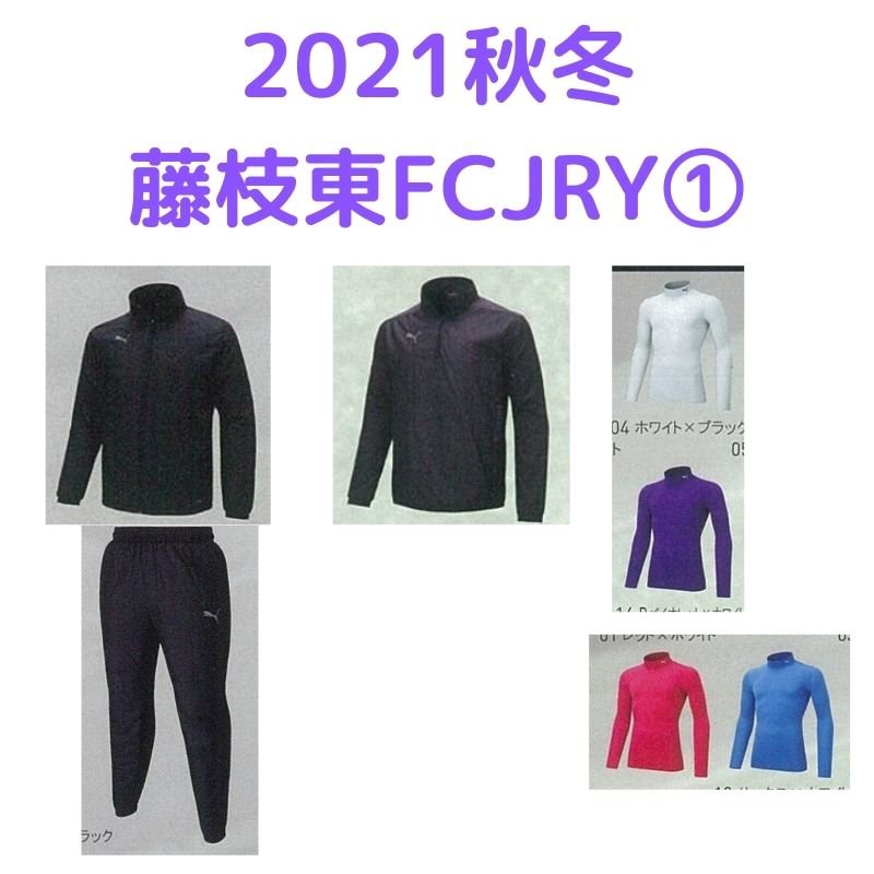 21 秋冬 藤枝東fcジュニアユース ウォーマー ピステ 長袖インナー 清水屋スポーツショップ しみずやすぽーつしょっぷ