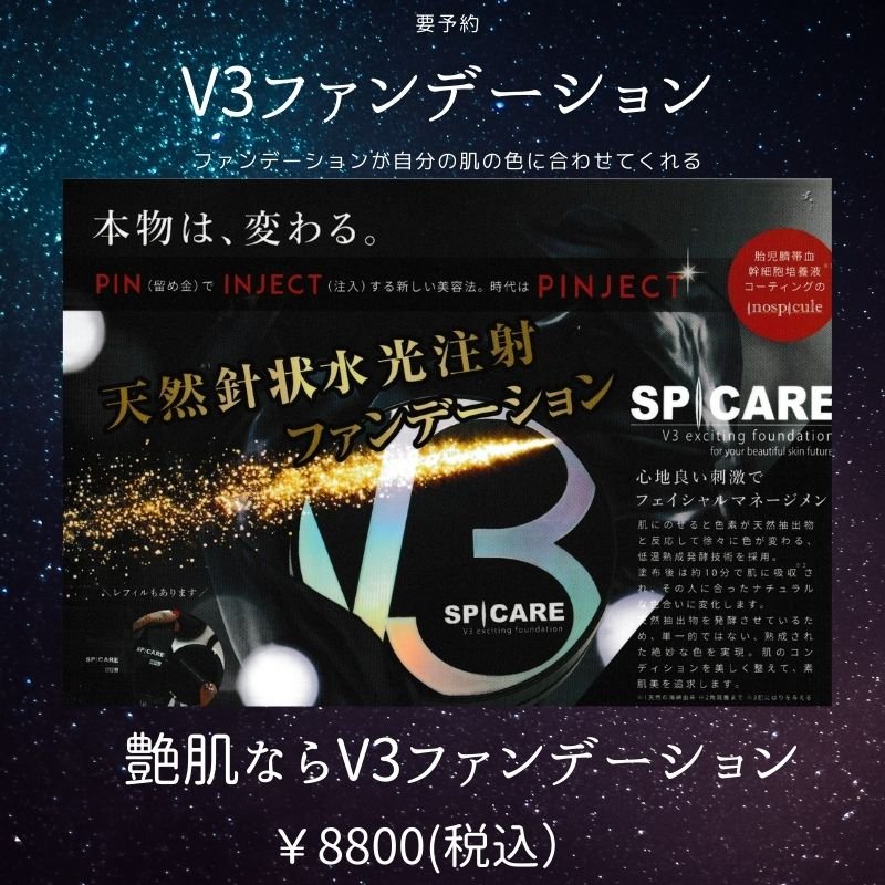 SP|CARE V3ファンデーション